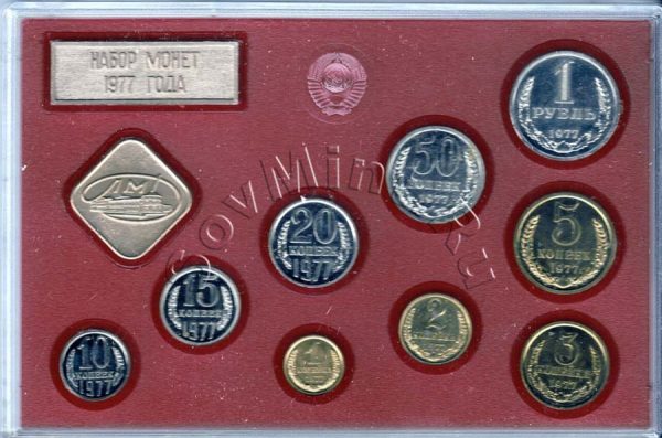 набор монет СССР 1977 года, красный, реверс