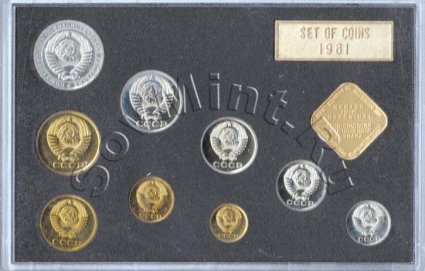 набор монет СССР 1981, твёрдый (аверс)