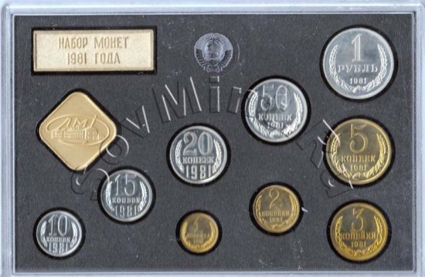 набор монет СССР 1981 года, твёрдый, реверс