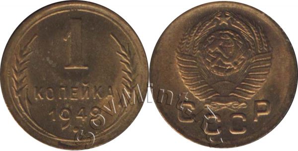 1 копейка 1949, СССР