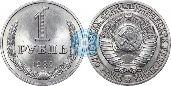 1 рубль 1989 (Федорин 44)