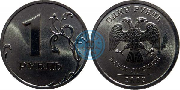 1 рубль 2002