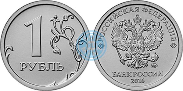 1 рубль 2016, ММД (Московский монетный двор)