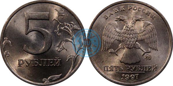 5 рублей 1997 года, Банк России