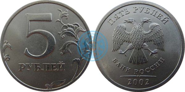 5 рублей 2002