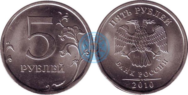 5 рублей 2010