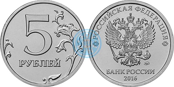 5 рублей 2016, ММД (Московский монетный двор)