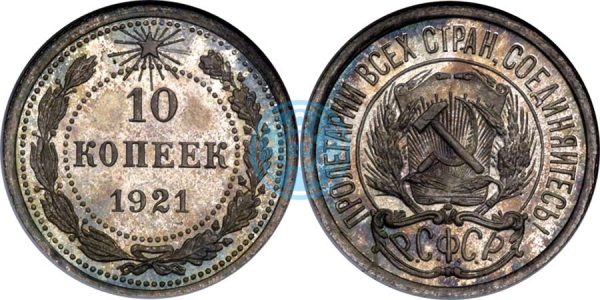 10 копеек 1921, полир. (Ira & Larry Goldberg Coins & Collectibles, аукцион № 5, 4-7 июня 2000)