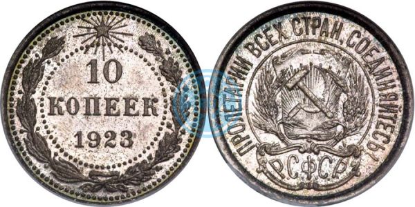 10 копеек 1923, полир. (Ira & Larry Goldberg Coins & Collectibles, аукцион № 5, 4-7 июня 2000)