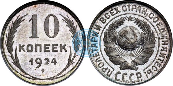 10 копеек 1924, полир. (Ira & Larry Goldberg Coins & Collectibles, аукцион № 5, 4-7 июня 2000)