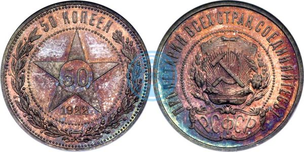 50 копеек 1922, полир. (Ira & Larry Goldberg Coins & Collectibles, аукцион № 5, 4-7 июня 2000)