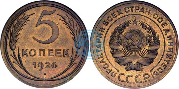 5 копеек 1926, полир. (Ira & Larry Goldberg Coins & Collectibles, аукцион № 5, 4-7 июня 2000)