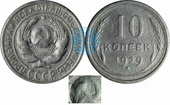 10 копеек 1929 шт.1.1 (Федорин 47а), старт: 31500 руб, конечная цена: 31500 руб, аукцион: ЦФН, дата: 07.02.2014