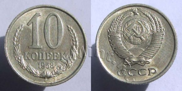 10 копеек 1958 шт.1.11 (Федорин 124), старт: 20000 руб, итоговая цена: 31000 руб, аукцион: ЦФН, дата: 25.04.2013
