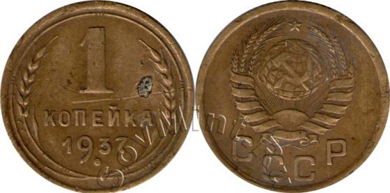 1 копейка 1937 шт.1.1Г (Федорин 43), старт: 1000 руб, итоговая цена: 35000 руб, аукцион: ЦФН, дата: 16.03.2013