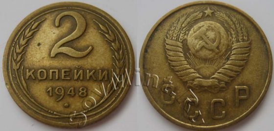 2 копейки 1948 шт.1.11А (Федорин 82), старт: 10000 руб, итоговая цена: 20200 руб, аукцион: ЦФН, дата: 09.03.2013