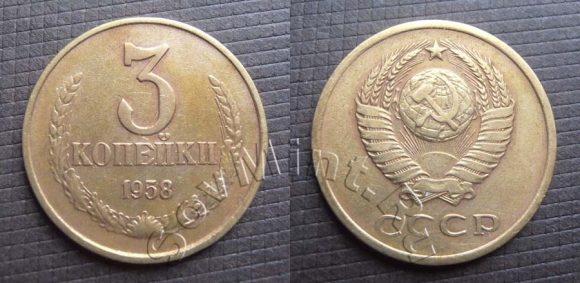 3 копейки 1958 (Федорин 138), старт: 10000 руб, конечная цена: 40000 руб, аукцион: ЦФН, дата: 02.12.2013