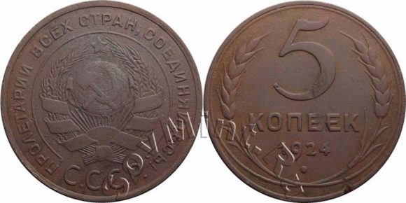 5 копеек 1924 шт.1.3 (Федорин 4), старт: 8000 руб, конечная цена: 8000 руб, аукцион: ЦФН, дата: 05.11.2013