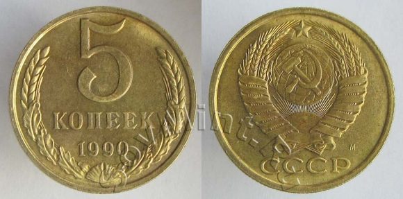 5 копеек 1990М, цена продажи: 10000 руб, 2 апреля 2013