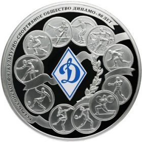 100 рублей 2013 (серебро). 90-летие Всероссийского физкультурно-спортивного общества
