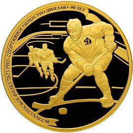 200 рублей 2013 (золото). Хоккей. 90-летие Всероссийского физкультурно-спортивного общества