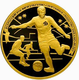 200 рублей 2013 (золото). Футбол. 90-летие Всероссийского физкультурно-спортивного общества