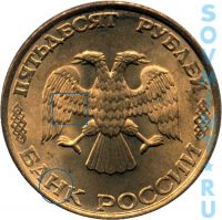 50 рублей 1993 магнитные, шт.1.2 (крылья с узкими просечками)