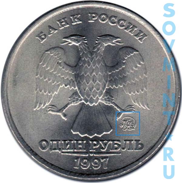 Рубль 1997 года. Монета 1 рубль 1997 .редкие монеты СПМД. Российский рубль 1997 года. Один рубль 1997 банк России. 1 Рубль 1997 года двор.