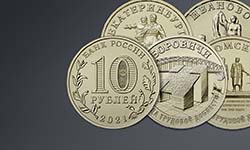 Банк России начал выпуск монет, посвященных городам трудовой доблести